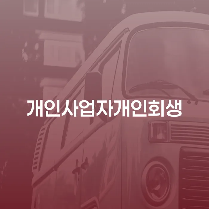 불법사채 빚 해결할 할려는데