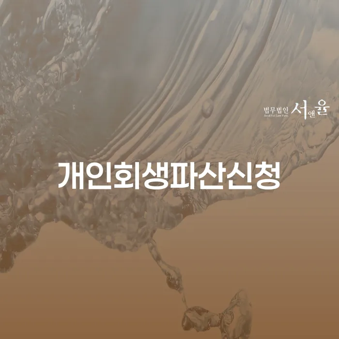 도박빚 개인회생 개인파산 무료 상담이 가능한 곳