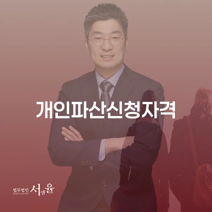 개인회생개인파산 개인회생으로 현명하게 수임료가 얼마인지?