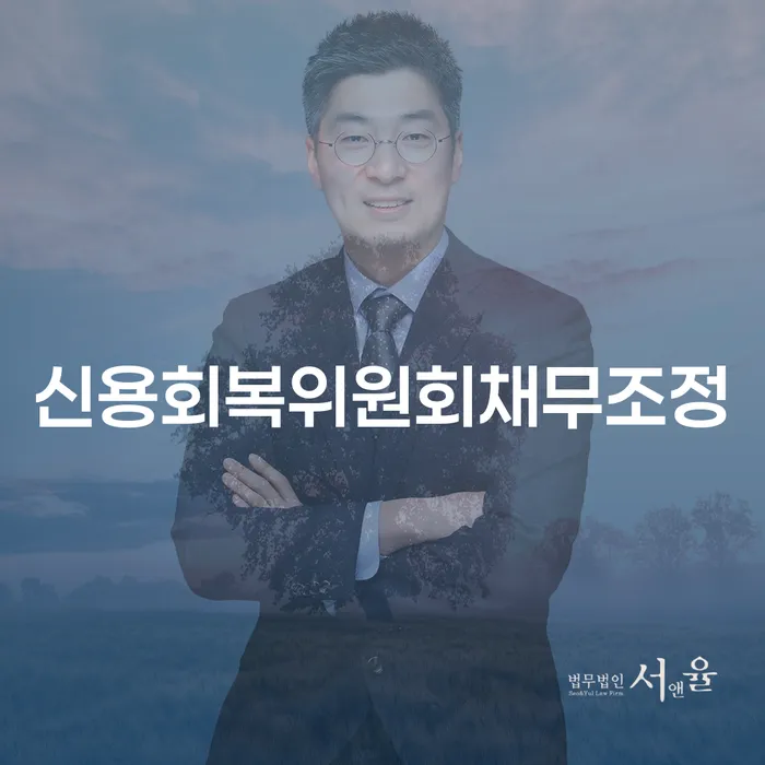 개인회생파산 대출 받은 돈채무조정 잘하는 법무법인