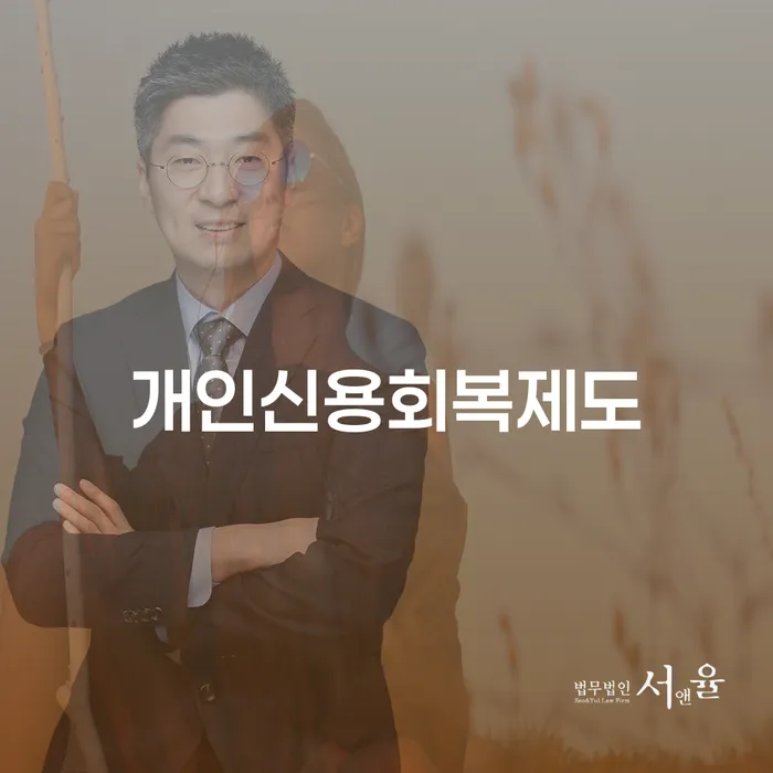개인회생 변호사 비용 무이자 자체 분납 가능하고 개인회생 상담받아보기