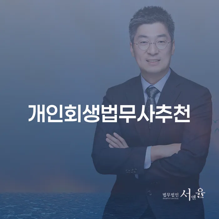 7등급직장인대출 연체 시 개인회생으로 해결방법 최신정보