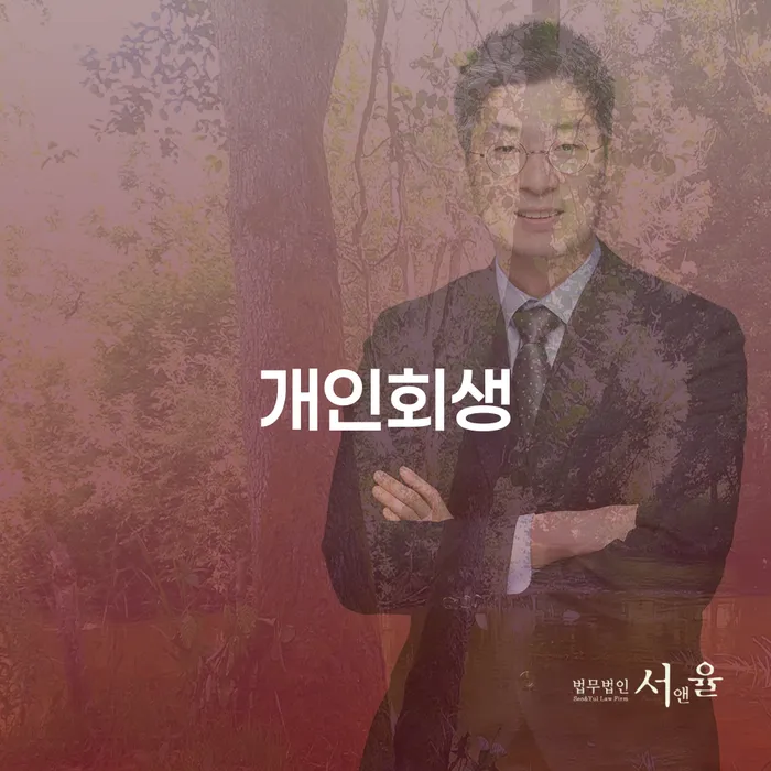 빚갚는방법 개인회생 문제해결방법 관련정보