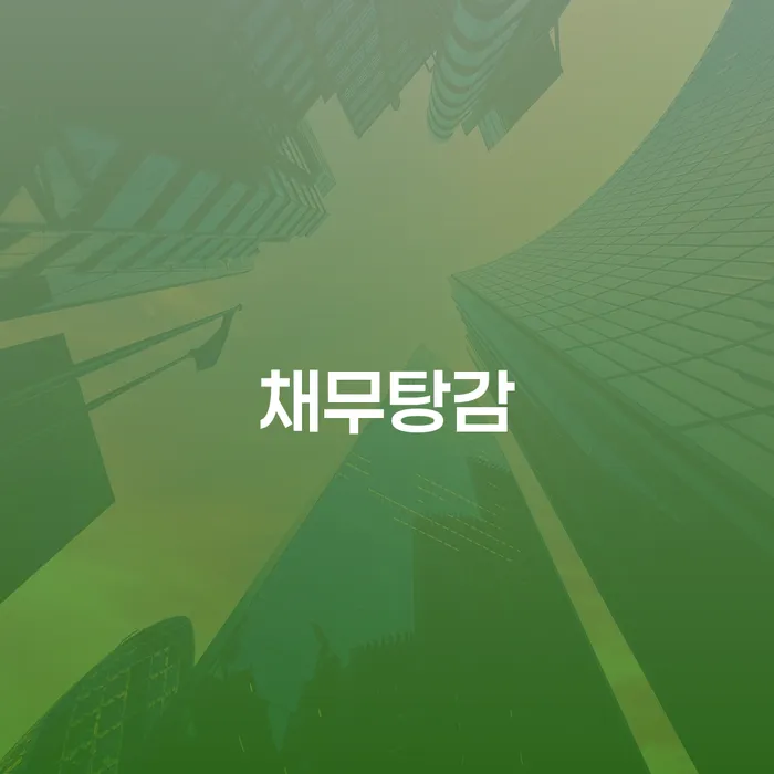 개인회생 대출 연체 개인회생 신청해야할때