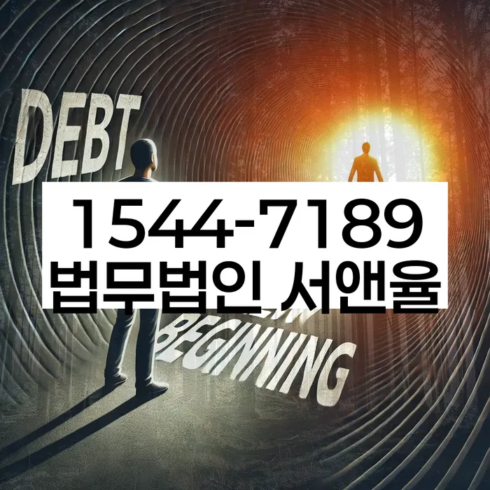 개인회생법률사무소