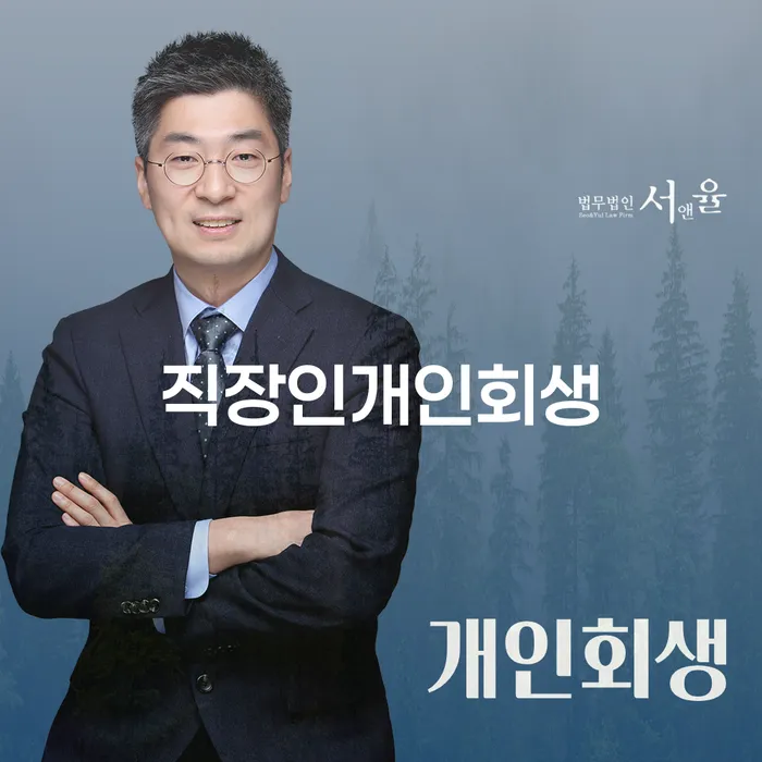 개인회생문의 추심 대응법 선택의 조건
