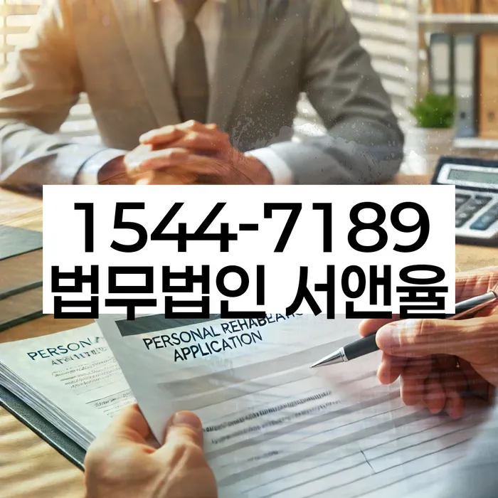 개인회생파산신청