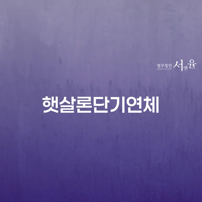 국세파산 빚갚는 방법 신청해야할때