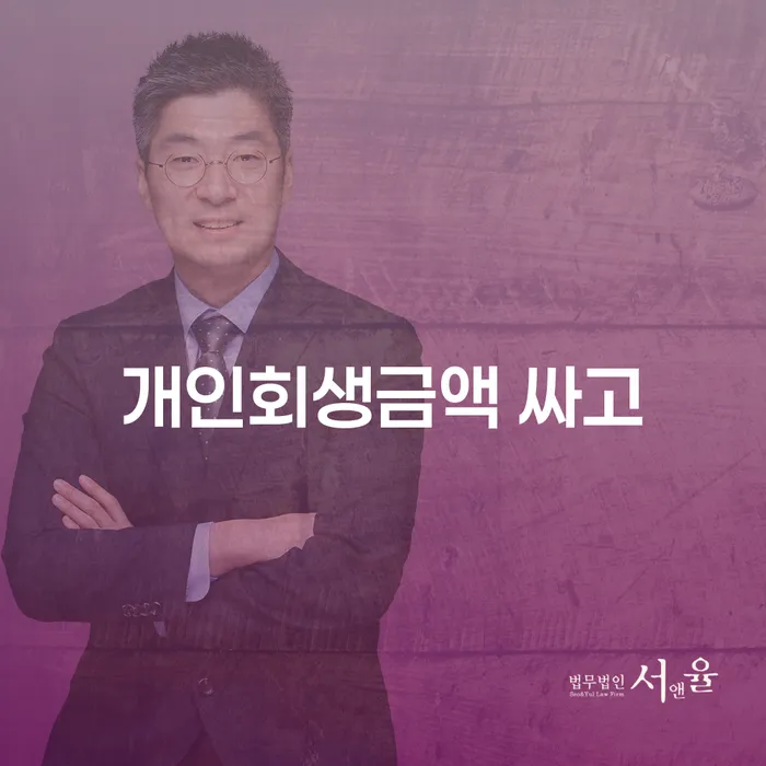개인회생수수료 저렴하고 카드빚 연체 상세히알기