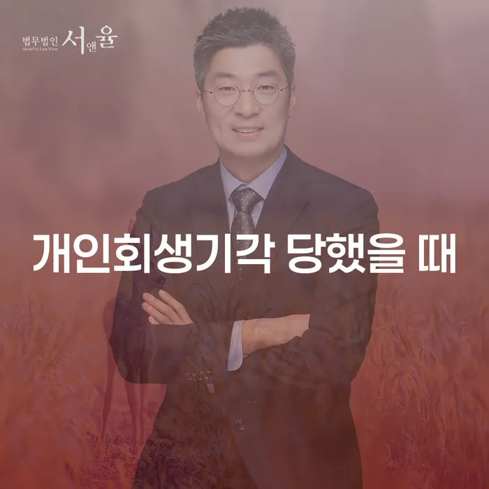 개인회생 신용회복 직접 물어보고