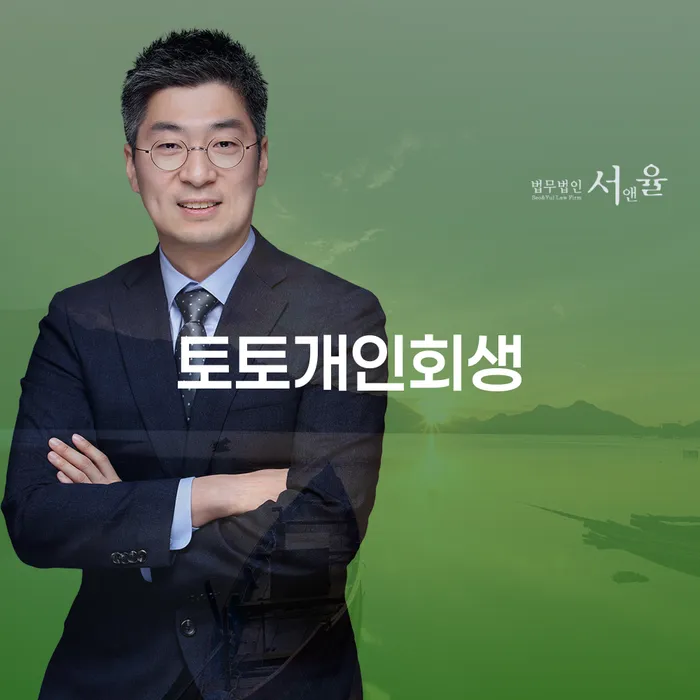 개인파산면책 추심 대응법 면책받고