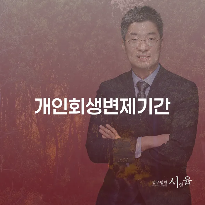 파산신청 개인회생으로 방법 비교해보기