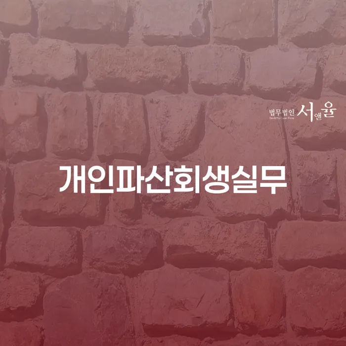 자영업자회생 빚청산 진행방안