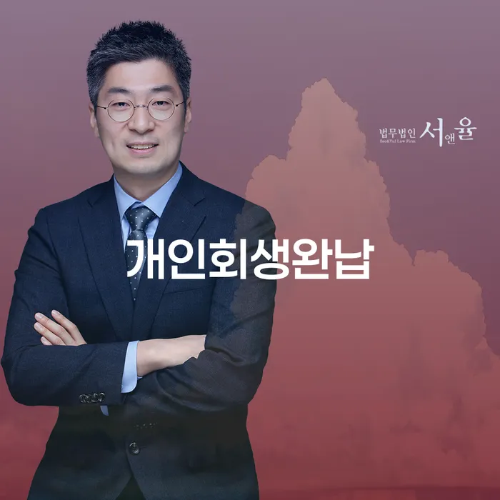 개인부채 개인회생으로 해결 숙지하여