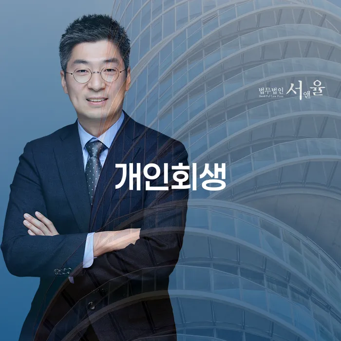 영광군 개인회생금지명령기각 개인파산 견적체크