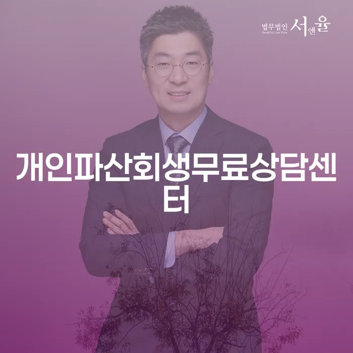 은평구 파산선고일 개인회생으로 해결 확인해요