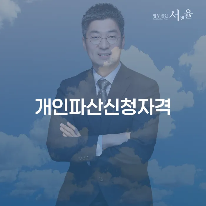 고창군 파산선고 카드빚 연체 조건확인 하고