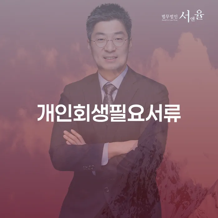 합천군 개인회생 폐지 개인회생,개인파산으로 잘 하는 사무소
