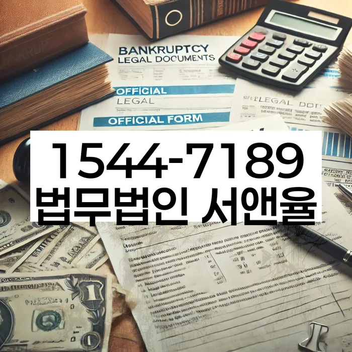 개인회생 재산 매각 절차