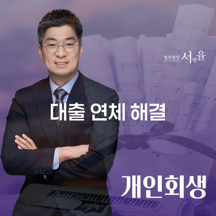 대출 연체 해결: 어떻게 효과적으로 채무 문제를 극복할 수 있을까요?