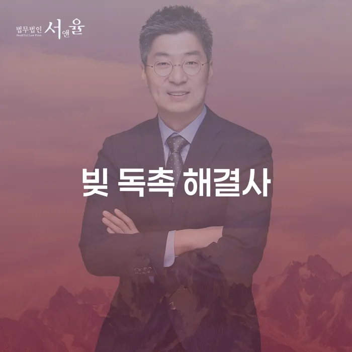 빚 독촉 해결사, 개인회생으로 벗어날 수 있을까?