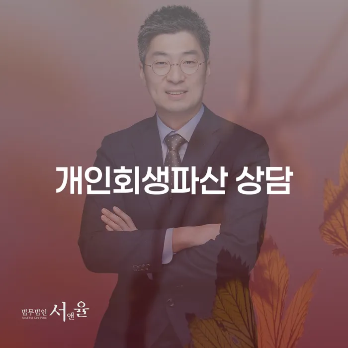 서귀포시에서 채무 조정 가능한가요? 개인회생과 파산의 차이는 무엇인가요?