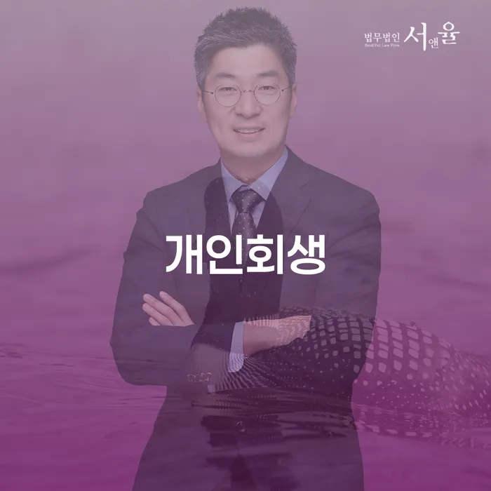 구례군 개인회생, 나에게 맞는 해결책은?