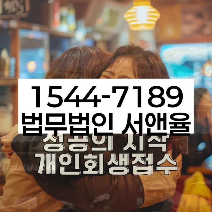 경기도 조원동 개인회생상담